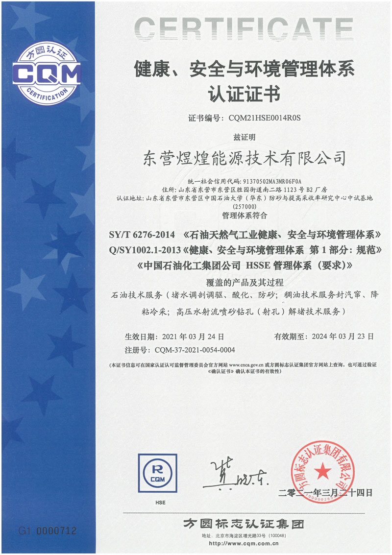 健康、安全與環(huán)境管理體系認(rèn)證證書.jpg