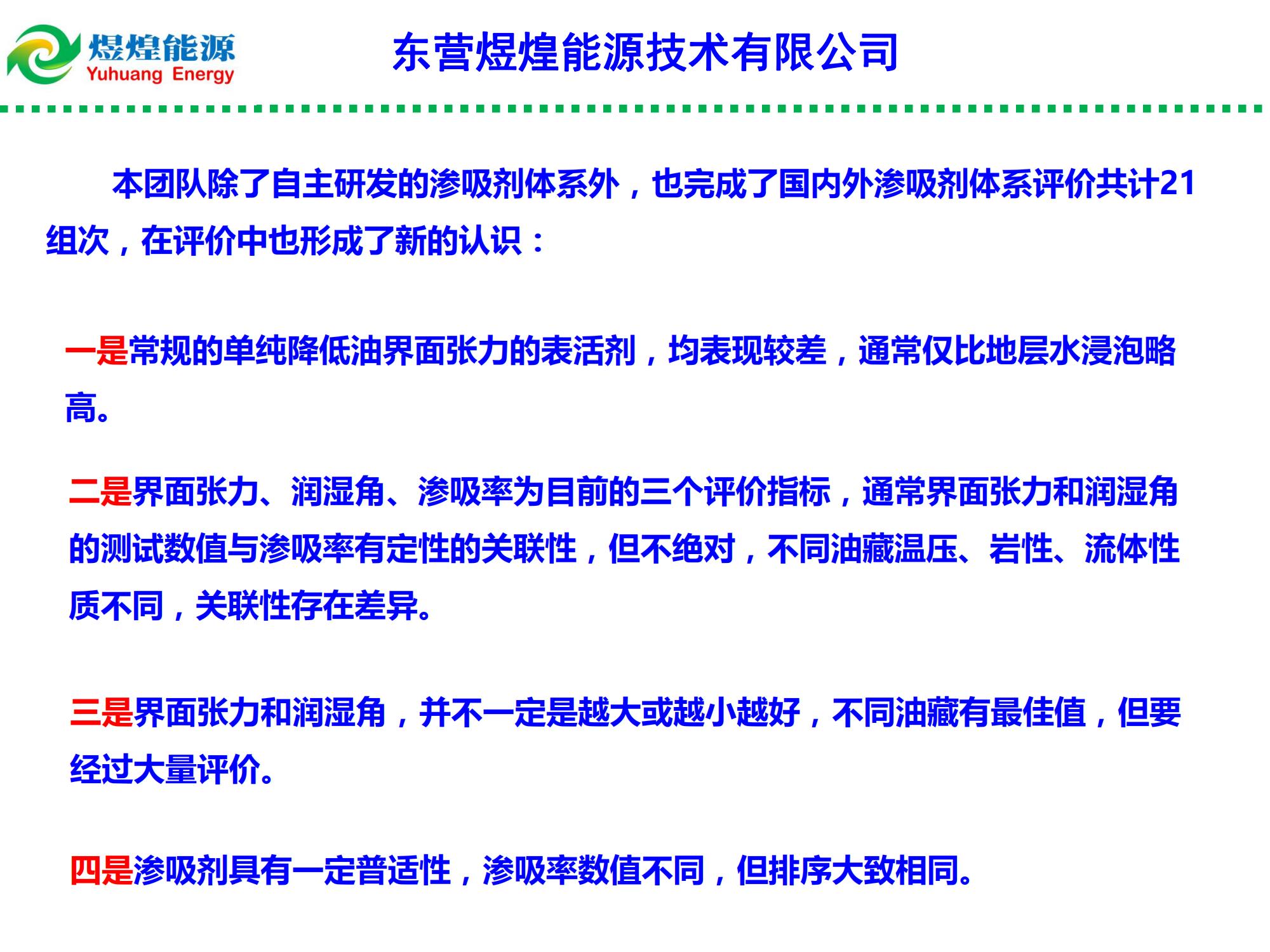 低滲特低滲透油藏滲吸液復合增產技術-修改_09.jpg